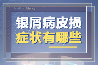 牛皮癣青少年吃什么水果对身体有营养